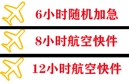 南阳姜营航空快递快递公司,专业空运当天件